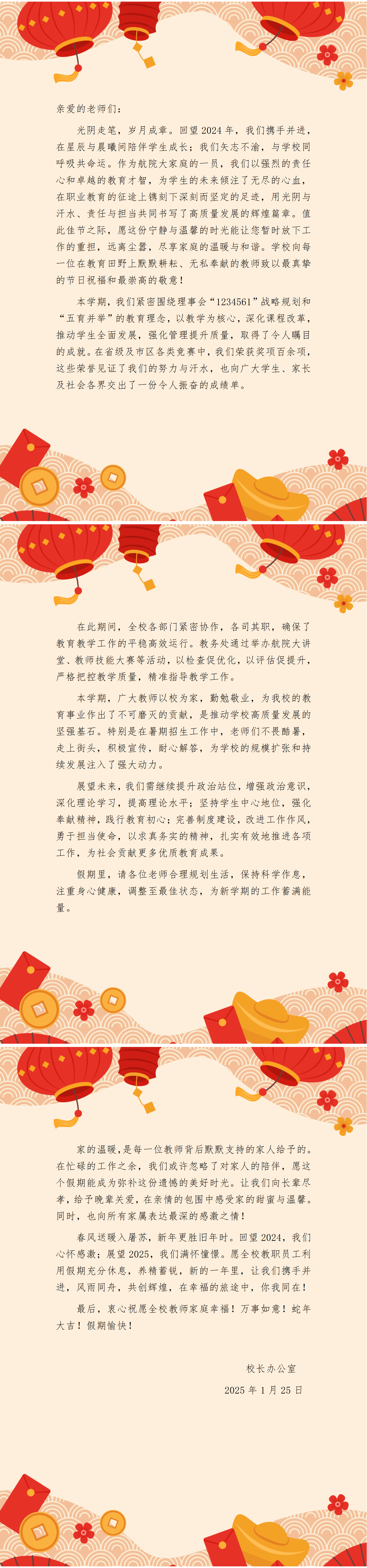 【＠全体教师】致老师们的一封信_01(1).png